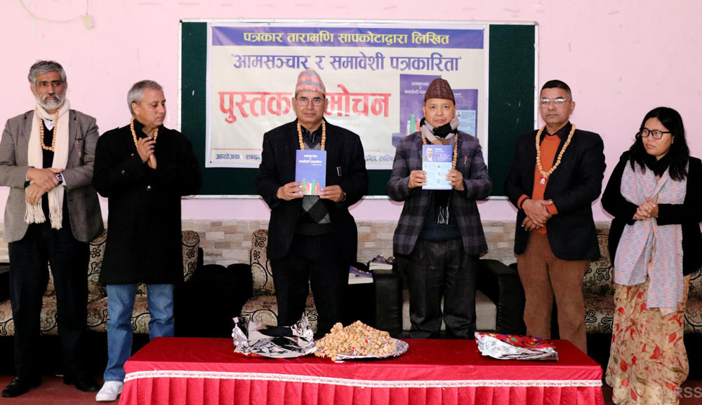 पत्रकार सापकोटाद्वारा लिखित ‘आमसञ्चार र समावेशी पत्रकारिता’ विमोचन
