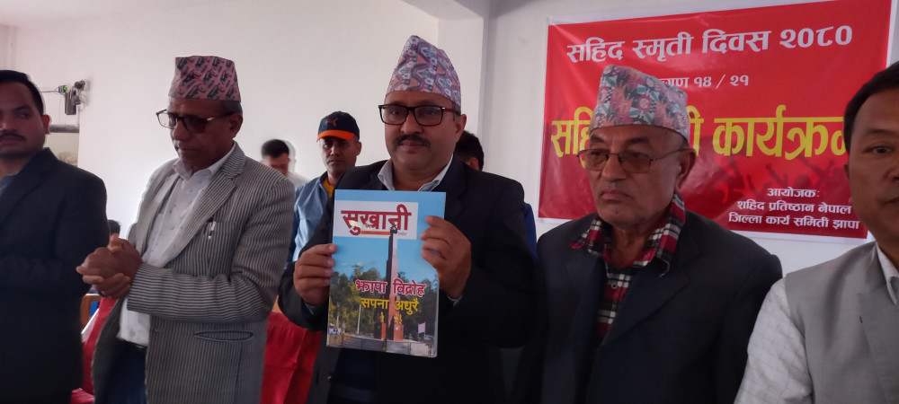 सुखानीको विशेषांक विमोचन सम्पन्न