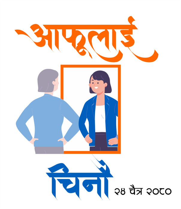 योगी विकाशानन्दको साथमा ‘आफुलाई चिनौँ’ कार्यक्रम हुँदै