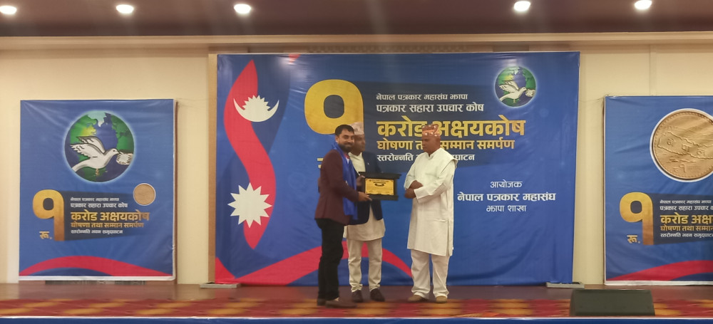 सहारा पत्रकार उपचार कोषमा एक करोड पुगेको घोषणा, दर्जनौं दाता सम्मानित