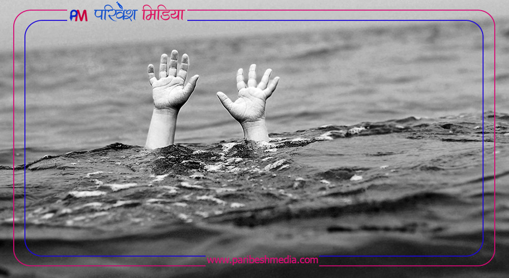 फुलबासा खोलामा डुबेर २० महिने बालकको मृत्यु