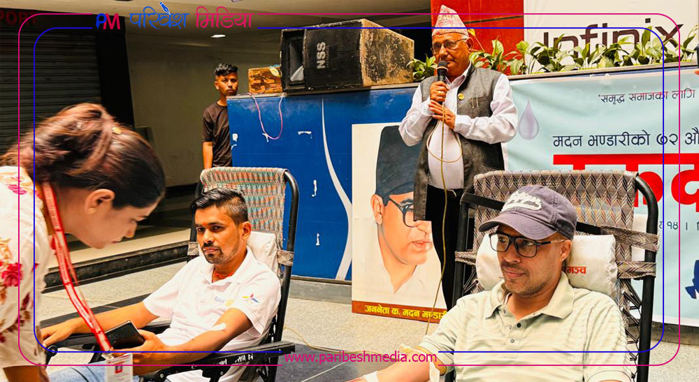 मदन भण्डारीको ७३औँ जन्मजयन्तीको अवसरमा झापामा रक्तदान