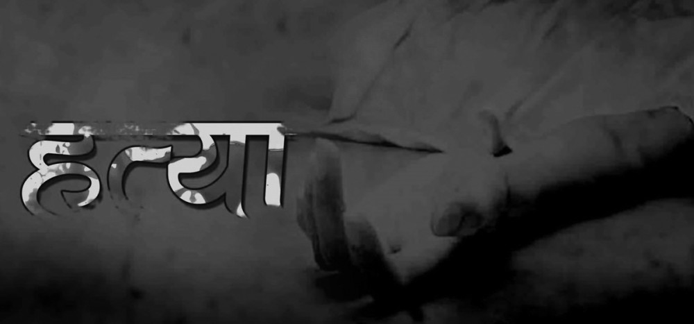 सिक्कल प्रहार गरी वृद्धाको हत्या