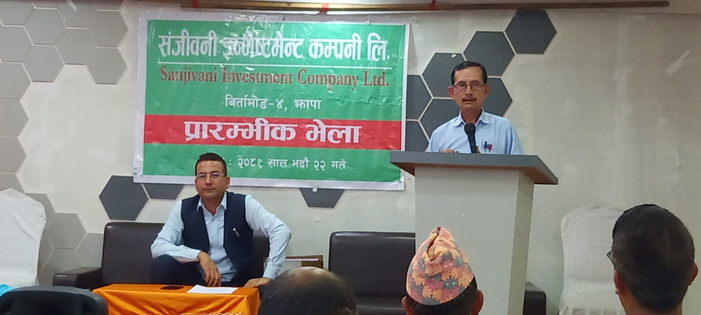 संजीवनी इन्भेष्टमेन्ट कम्पनीको प्रारम्भिक भेला सम्पन्न