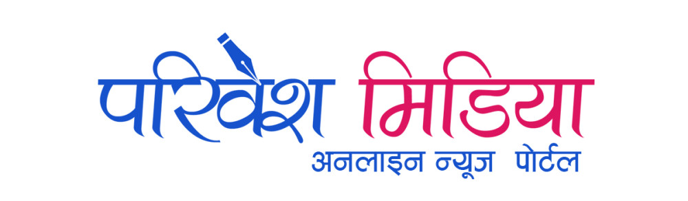 आजबाट हाम्रो यात्रा चौथो बर्षमा प्रवेश