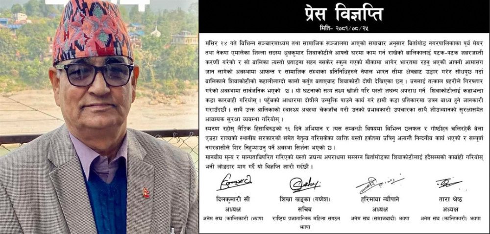 पूर्व मेयर शिवाकोटीलाई हदैसम्म कारबाहीको माग, अनुसन्धानका लागि चार दिन म्यादथप