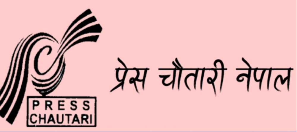 प्रेस चौतारीको १०औँ महाधिवेशन आजदेखि विराटनगरमा हुँदै