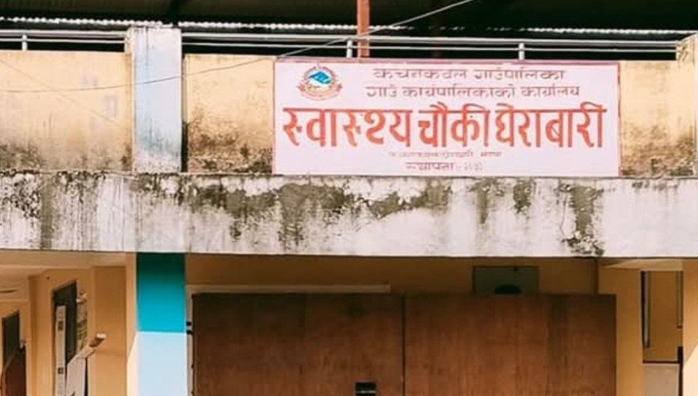 घेराबारी स्वास्थ्य चौकी इञ्चार्ज जागिरबाट हटाइए