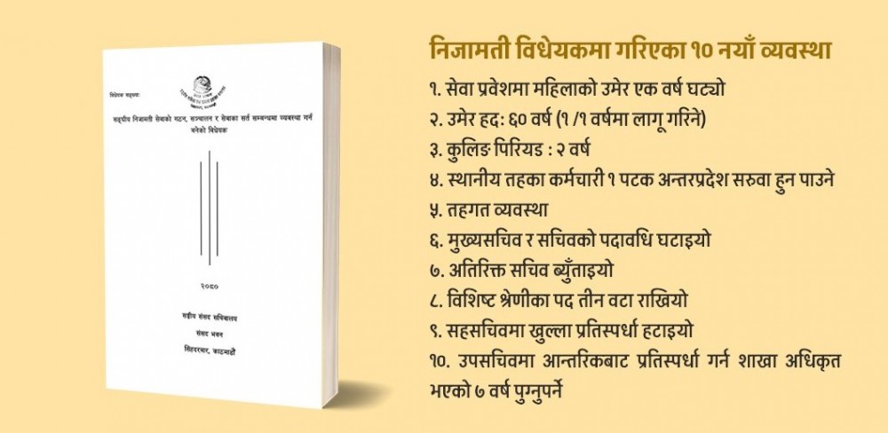 निजामती कर्मचारी विधेयक पारित, अब ३९ बर्षसम्मका मात्र महिलाले सेवा प्रवेश पाउने