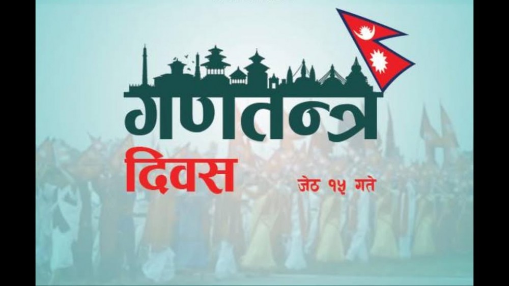 आज गणतन्त्र दिवस : विविध कार्यक्रम गरि मनाइँदै