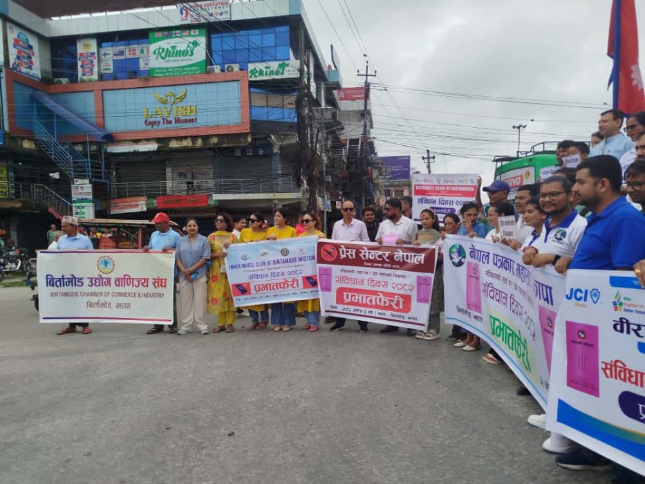 संविधान दिवसमा बिर्तामोडमा प्रभातफेरी