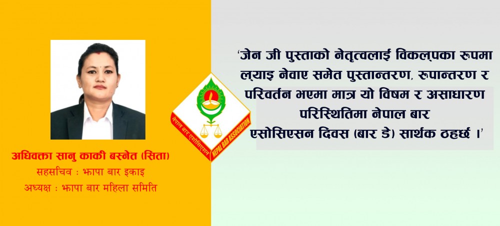 बार डे र जेन जी आन्दोलनले कानुन व्यावसायमा पारेको प्रभाव