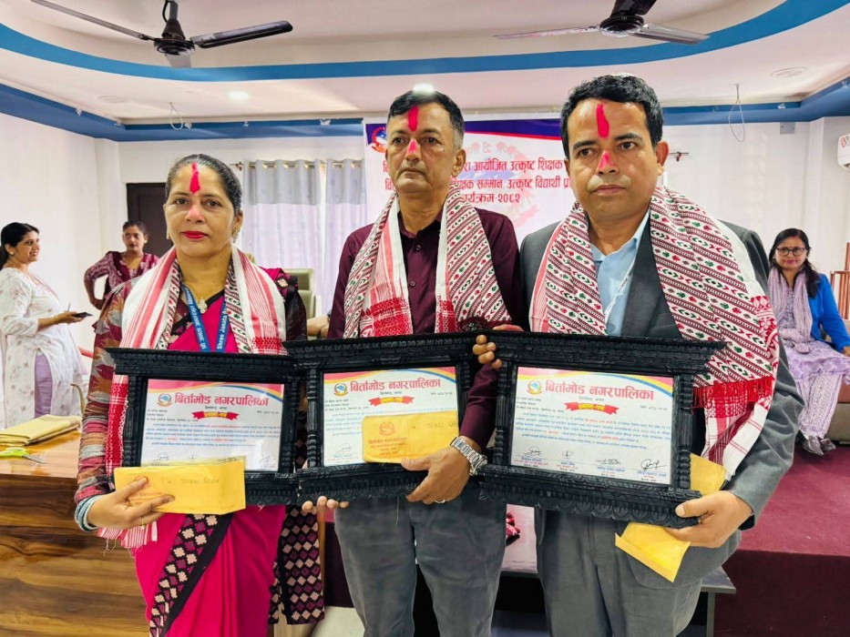 बिर्तामोडका उत्कृष्ट तीन शिक्षक ५० हजार नगदसहित पुरस्कृत