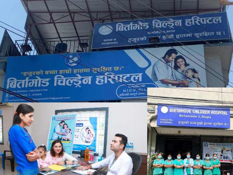 बिर्तामोड चिल्ड्रेन अस्पतालमा ओपीडी सेवा निःशुल्क